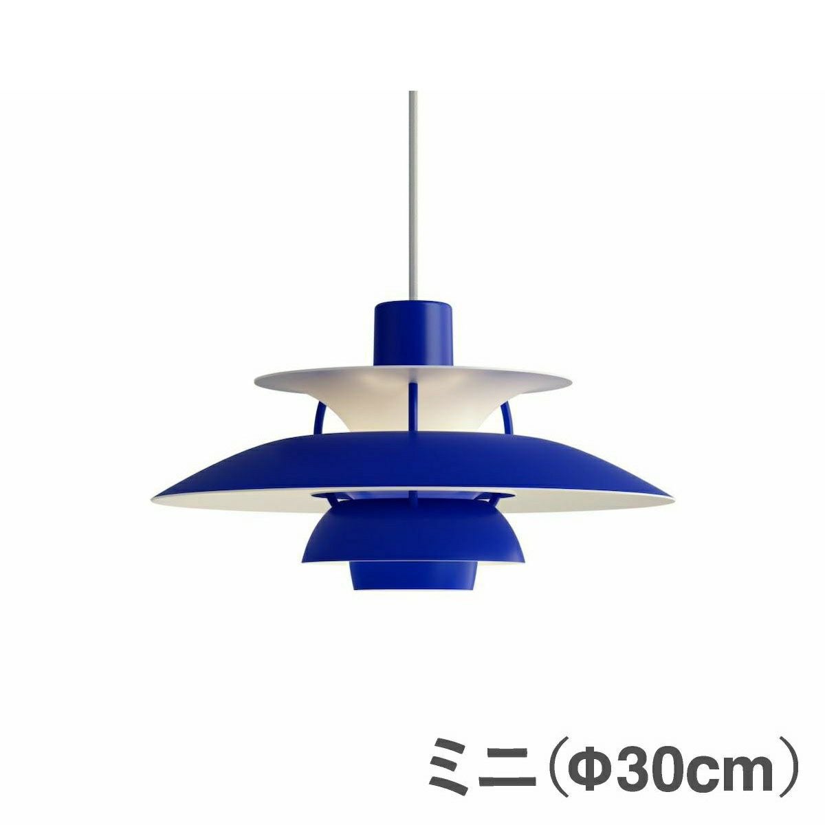 ルイスポールセン（Louis Poulsen）ペンダントライトPH5ミニモノクローム・ブルー