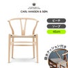 CH24（Yチェア） ビーチ/ソープフィニッシュ 座面高45cm CARL HANSEN & SON（カール・ハンセン＆サン） ハンス J. ウェグナー商品画像1