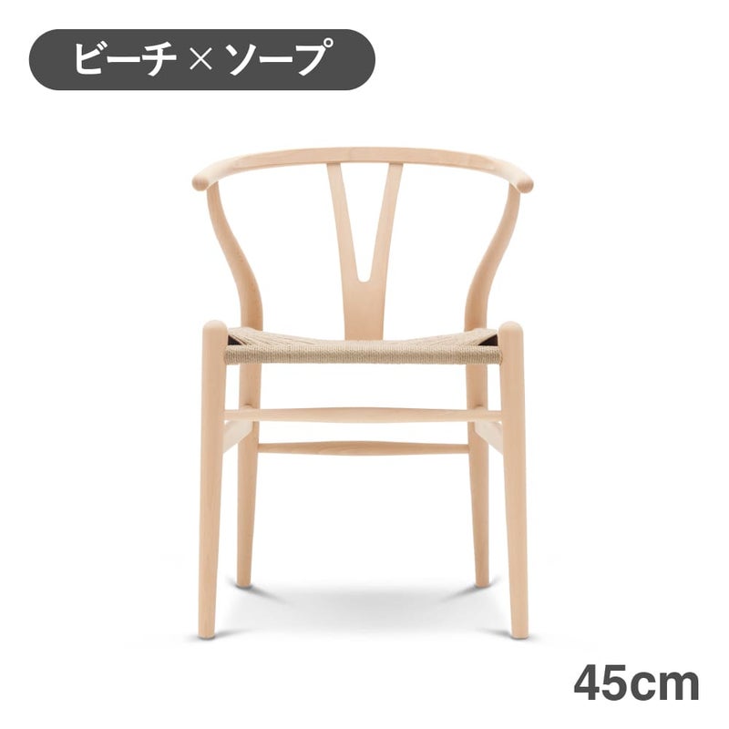 CH24（Yチェア） ビーチ/ソープフィニッシュ 座面高45cm CARL HANSEN & SON（カール・ハンセン＆サン） ハンス J. ウェグナー商品画像1