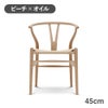 CH24（Yチェア） ビーチ/オイルフィニッシュ 座面高45cm CARL HANSEN & SON （カールハンセン ） ハンス J. ウェグナー商品画像1