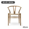 CH24（Yチェア） オーク/オイルフィニッシュ 座面高45cm CARL HANSEN & SON （カールハンセン ） ハンス J. ウェグナー商品画像1