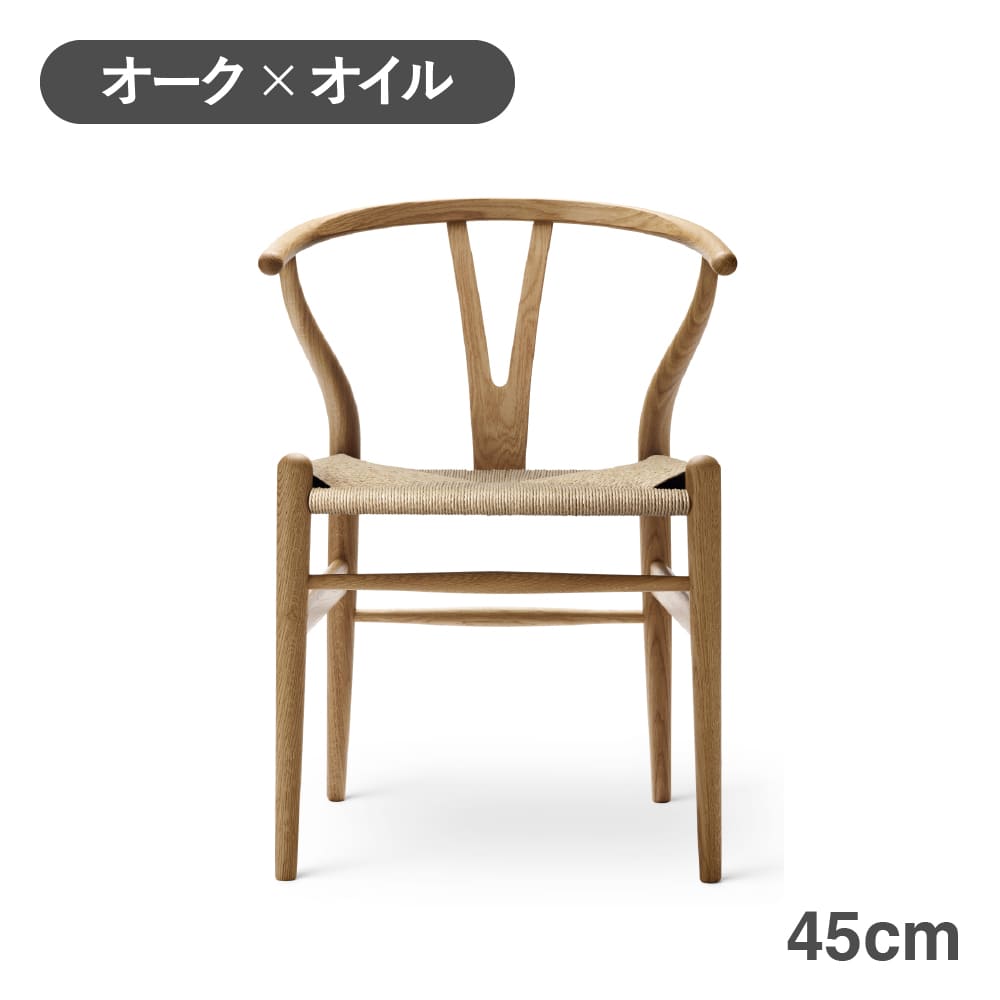 CH24（Yチェア） オーク/オイルフィニッシュ 座面高45cm CARL HANSEN & SON （カールハンセン ） ハンス J. ウェグナー商品画像1