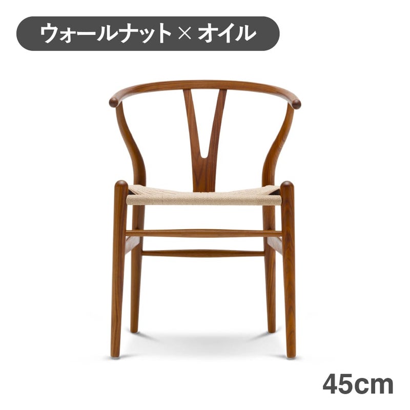 CH24（Yチェア） ウォールナット/オイルフィニッシュ 座面高さ45cm CARL HANSEN & SON （カールハンセン ） ハンス J. ウェグナー商品画像1