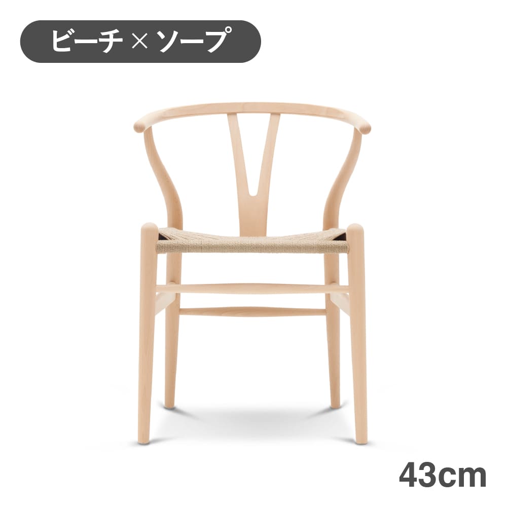 CH24（Yチェア） ビーチ/ソープフィニッシュ 座面高43cm CARL HANSEN & SON（カール・ハンセン＆サン） ハンス J. ウェグナー商品画像1