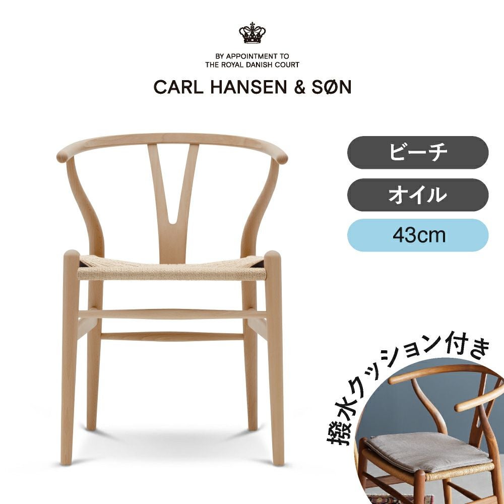 CH24（Yチェア） ビーチ/オイルフィニッシュ 座面高43cm CARL HANSEN & SON （カール・ハンセン＆サン） ハンス J. ウェグナー