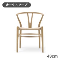 CH24（Yチェア） オーク/ソープフィニッシュ 座面高43cm CARL HANSEN & SON （カールハンセン ） ハンス J. ウェグナー商品画像1