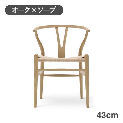 CH24（Yチェア） オーク/ソープフィニッシュ 座面高43cm CARL HANSEN & SON （カールハンセン ） ハンス J. ウェグナー商品画像1