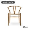 CH24（Yチェア） オーク/オイルフィニッシュ 座面高43cm CARL HANSEN & SON （カールハンセン ） ハンス J. ウェグナー商品画像1