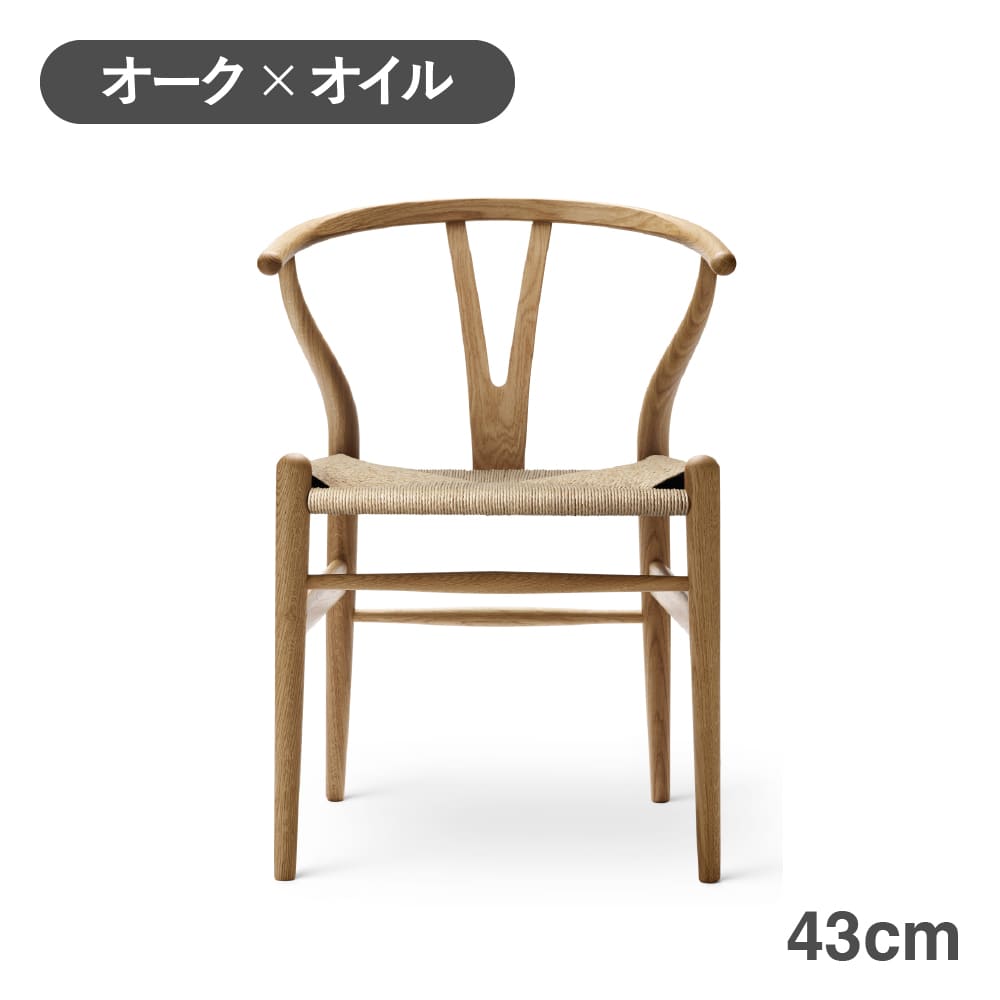 CH24（Yチェア） オーク/オイルフィニッシュ 座面高43cm CARL HANSEN & SON （カールハンセン ） ハンス J. ウェグナー商品画像1
