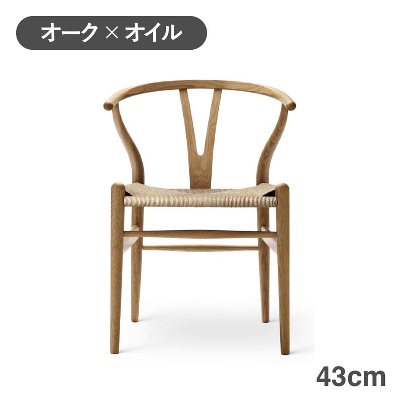 CH24（Yチェア） オーク/オイルフィニッシュ 座面高43cm CARL HANSEN & SON （カールハンセン ） ハンス J. ウェグナー商品画像1