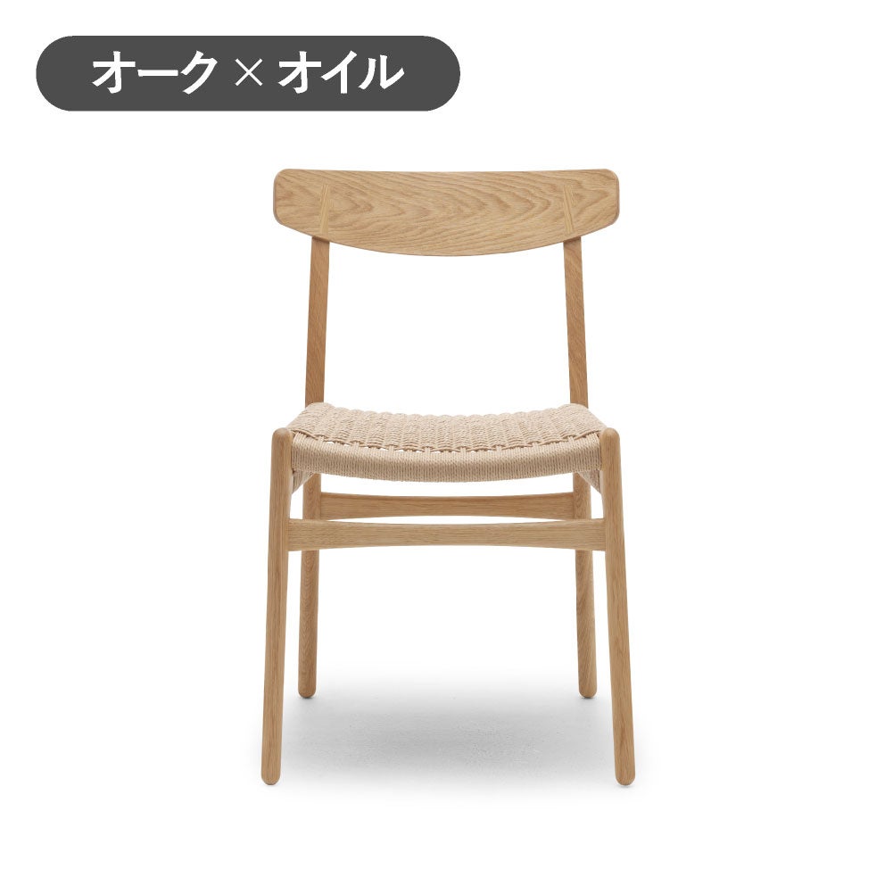 カール・ハンセン＆サン（CARL HANSEN & SON） CH23 オーク オイルフィニッシュ
