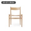 カール・ハンセン＆サン（CARL HANSEN & SON） CH36 オーク オイルフィニッシュ