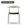 カール・ハンセン＆サン（CARL HANSEN & SON） CH88P オーク オイルフィニッシュ ステンレスフレーム レザーシートTHOR301ブラック