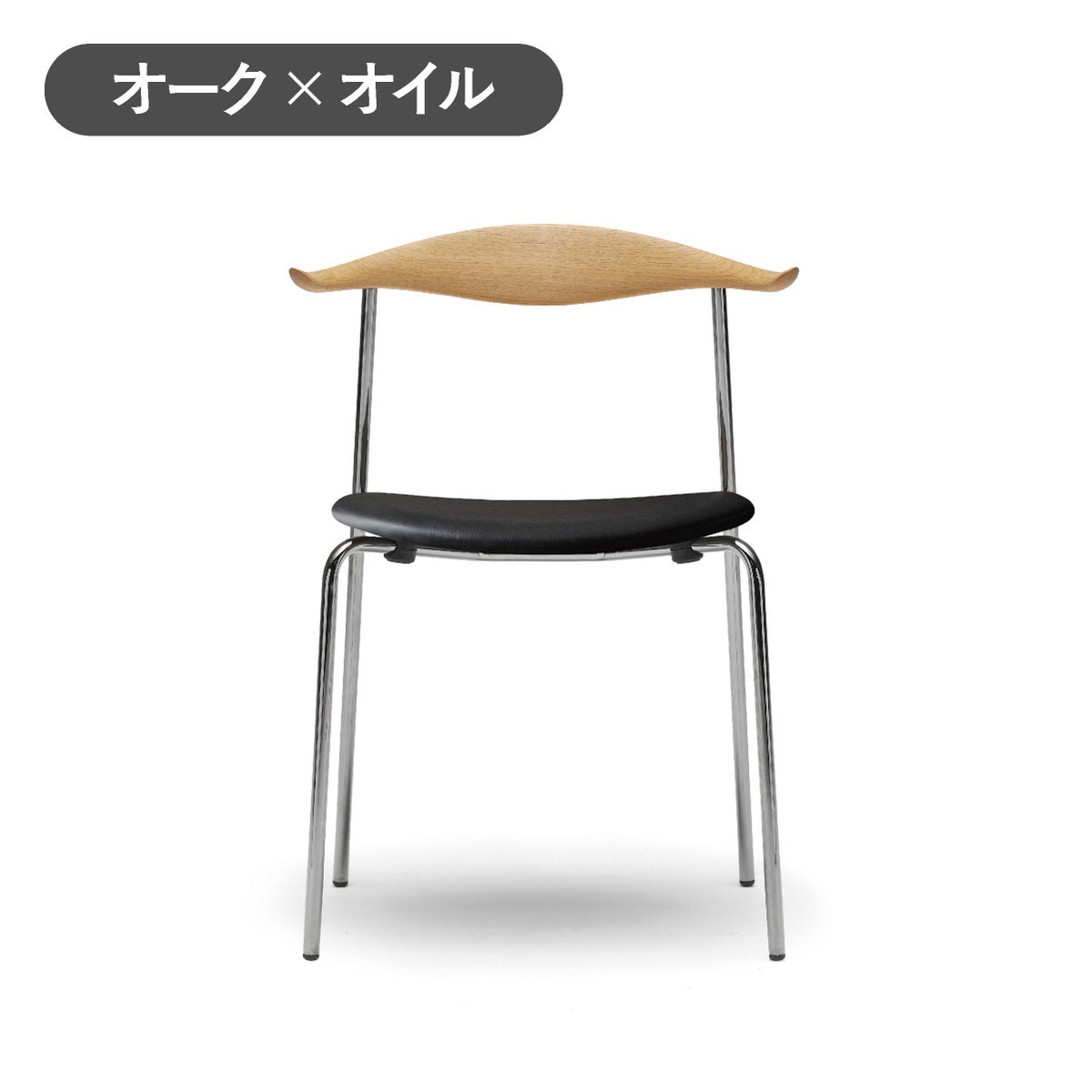カール・ハンセン＆サン（CARL HANSEN & SON） CH88P オーク オイルフィニッシュ ステンレスフレーム レザーシートTHOR301ブラック