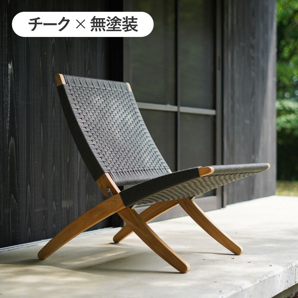 カール・ハンセン＆サン（CARL HANSEN & SON） MG501キューバチェア アウトドア チーク 無塗装 フラットロープ