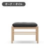 カール・ハンセン＆サン（CARL HANSEN & SON） OW149F コロニアルフットスツール オーク オイルフィニッシュ レザーシート