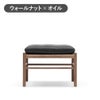 カール・ハンセン＆サン（CARL HANSEN & SON） OW149F コロニアルフットスツール ウォールナット オイルフィニッシュ レザーシート