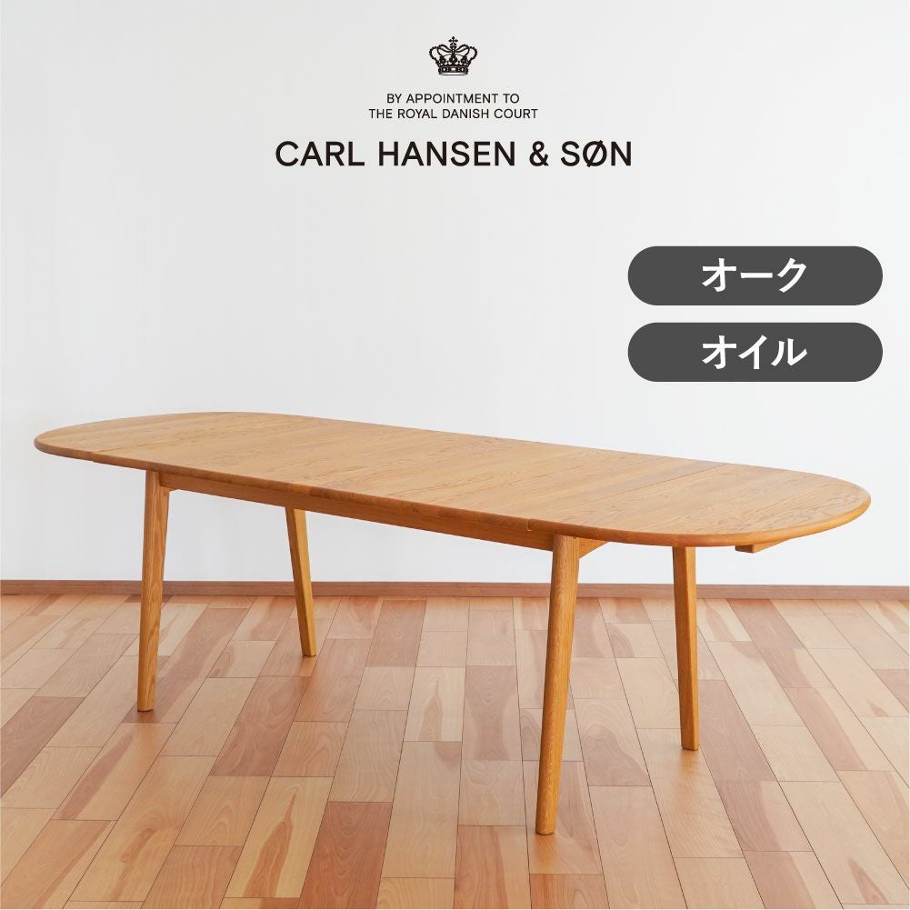 CARL HANSEN & SON(カール・ハンセン&サン)CH006 ダイニングテーブル 236x90 オーク オイルフィニッシュ