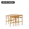 カール・ハンセン＆サン（CARL HANSEN & SON） CH004 ネスティングテーブル オーク オイルフィニッシュ