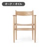 カール・ハンセン＆サン（CARL HANSEN & SON） CH37 オーク オイルフィニッシュ