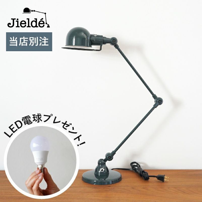 《当店別注カラー》ジェルデ（JIELDE） 333 シグナル デスクランプ グラナイトグレー［JD3337026］