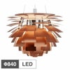 ルイスポールセン（Louis Poulsen） PH アーティチョーク Φ840 LED 銅