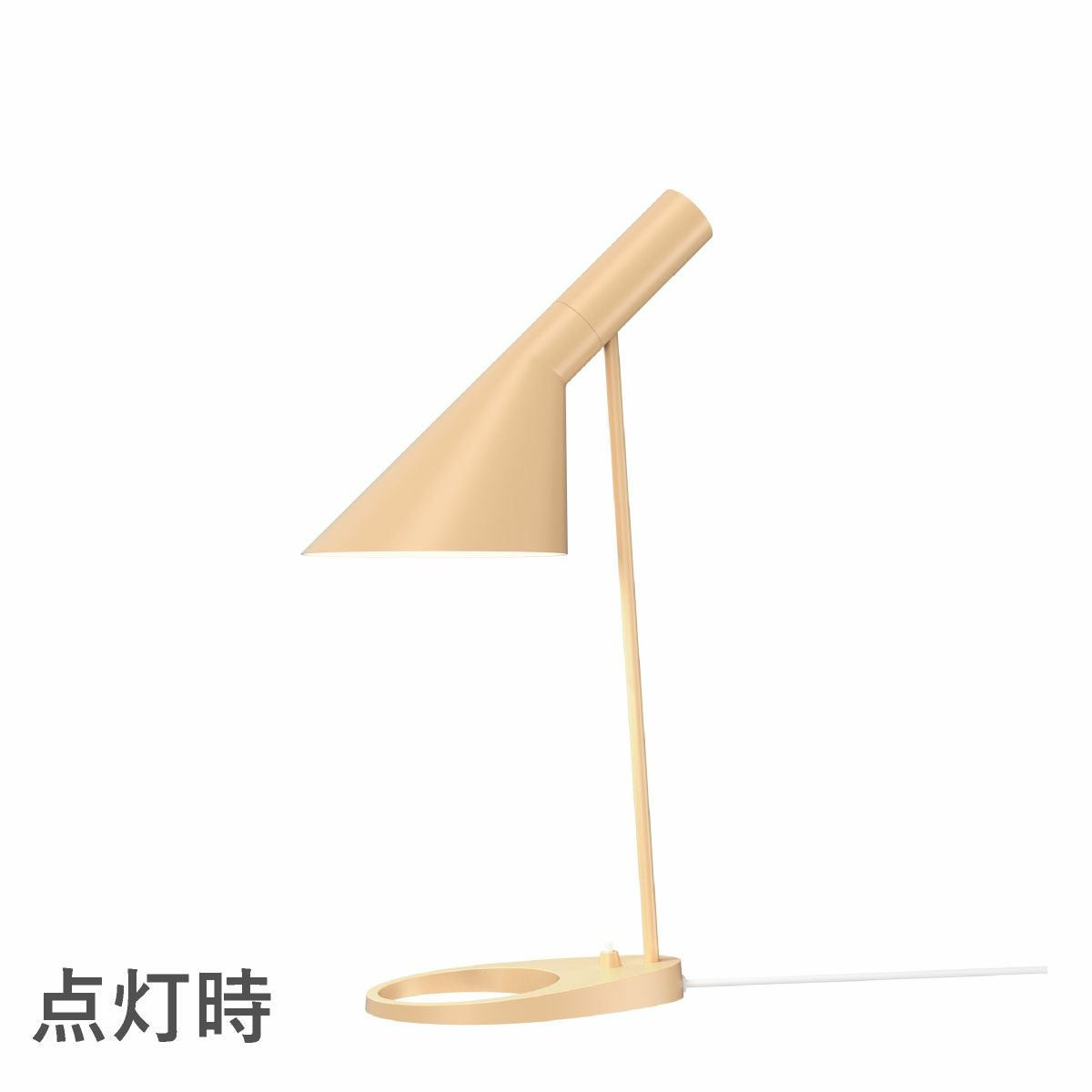 ルイスポールセン（Louis Poulsen） AJ テーブル / V3 ウォーム・サンド