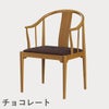 FRITZ HANSEN（フリッツ・ハンセン）CHINA CHAIR（チャイナチェア）チェリー（クリアラッカー） / CATEGORY5