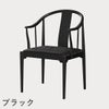 FRITZ HANSEN（フリッツ・ハンセン）CHINA CHAIR（チャイナチェア）ブラック（カラードアッシュ） / CATEGORY4