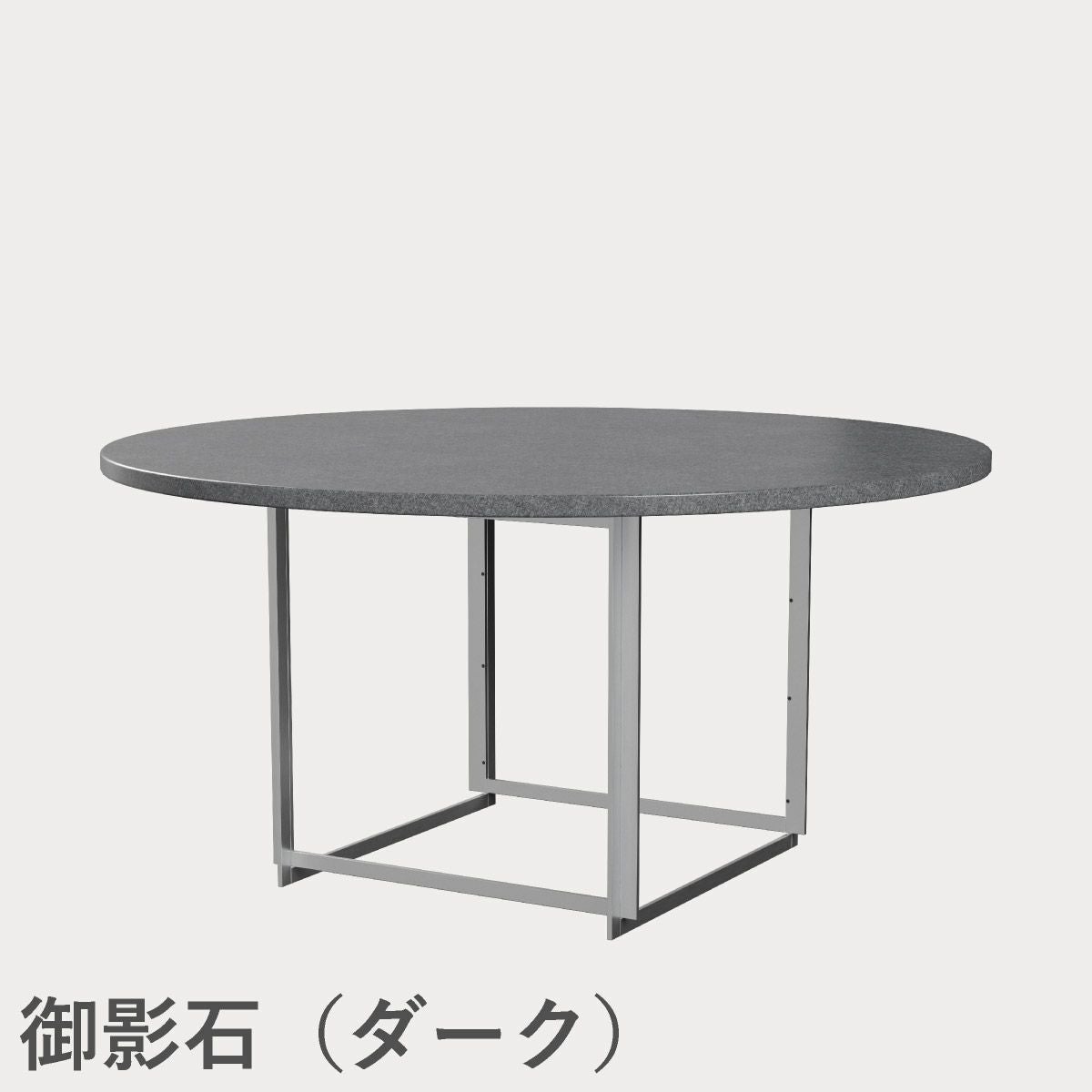 FRITZ HANSEN（フリッツ・ハンセン）PK54 テーブル / 御影石（ダーク）