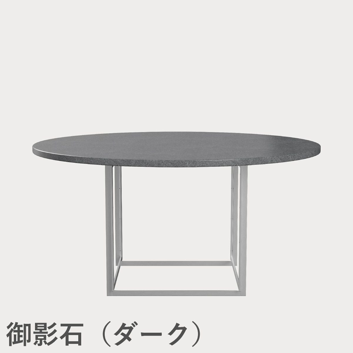 FRITZ HANSEN（フリッツ・ハンセン）PK54 テーブル / 御影石（ダーク）