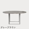FRITZ HANSEN（フリッツ・ハンセン）PK54 テーブル / 大理石（マットポリッシュ仕上げ）