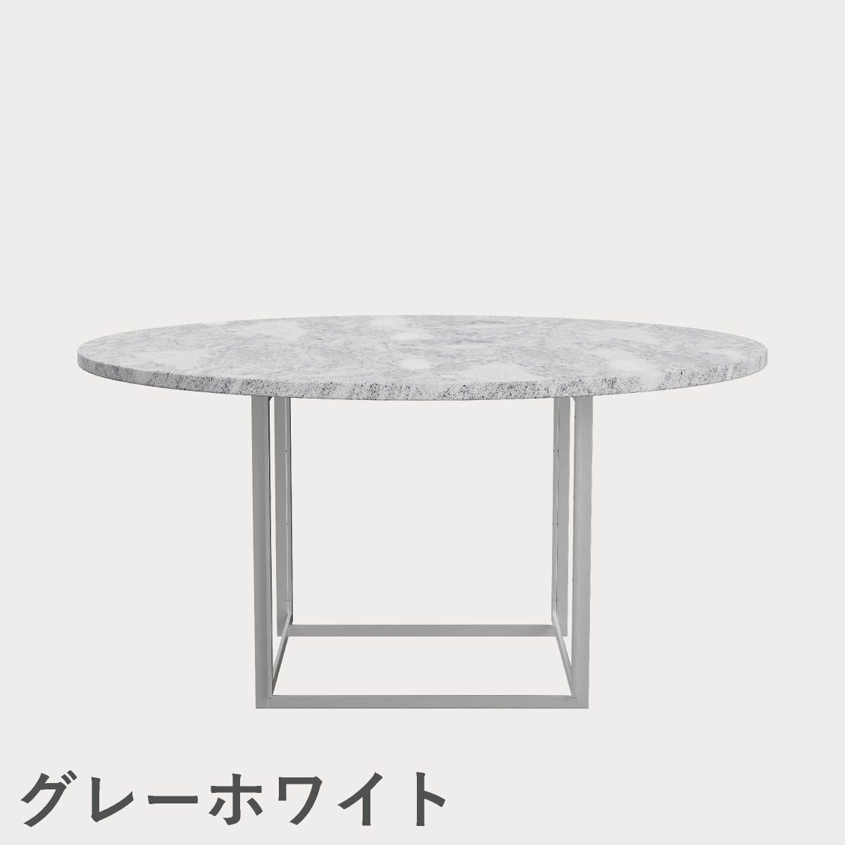 FRITZ HANSEN（フリッツ・ハンセン）PK54 テーブル / 大理石（ロール仕上げ）