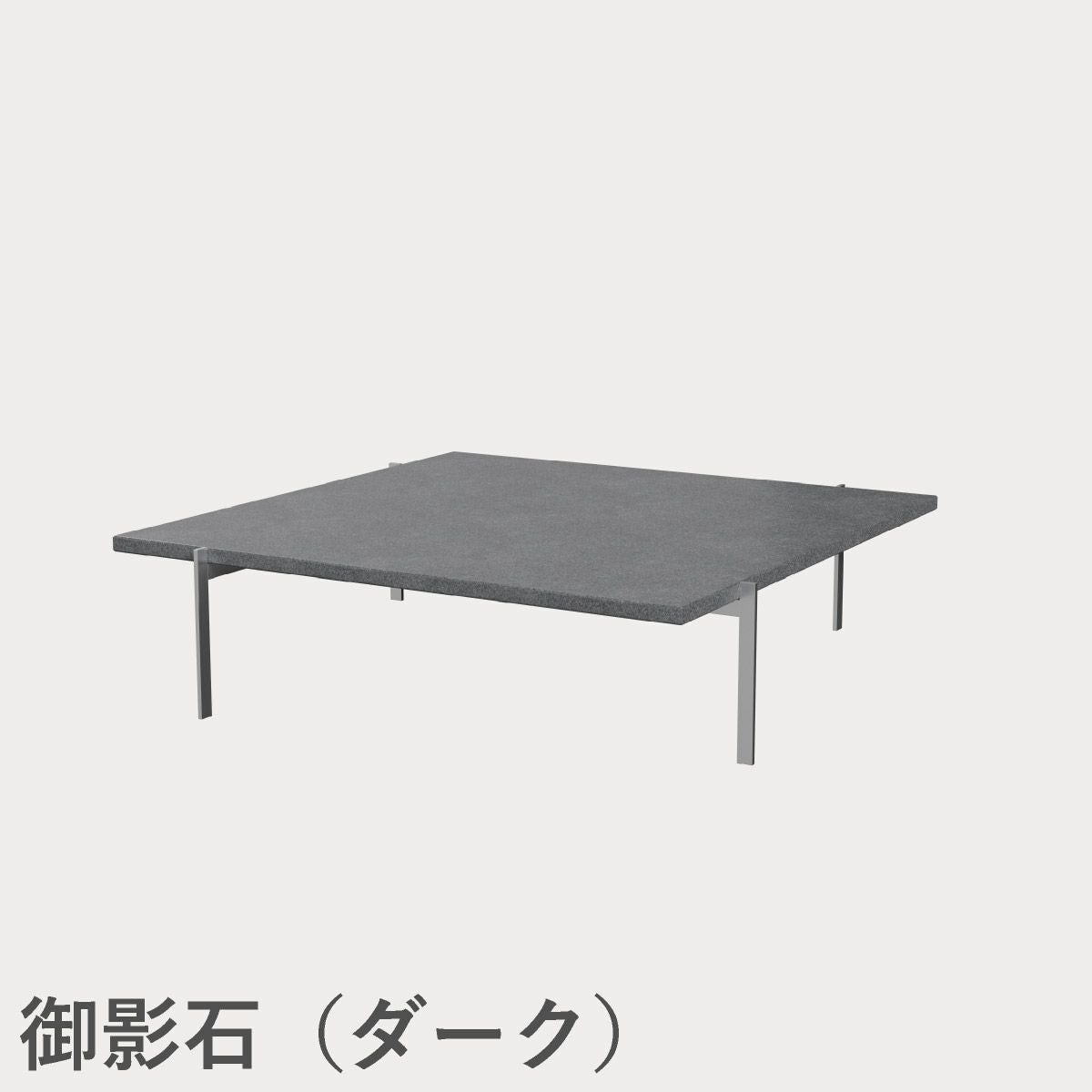 FRITZ HANSEN（フリッツ・ハンセン）PK61A コーヒーテーブル / 御影石（ダーク）
