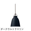 FRITZ HANSEN（フリッツ・ハンセン）CARAVAGGIO MATT（カラヴァッジオ・マット） ペンダントランプ / P1