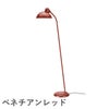 FRITZ HANSEN（フリッツ・ハンセン）KAISER IDELL（カイザー・イデル） フロアランプ / 6556-F