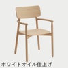 F.H.（フリッツ・ハンセン）SKAGERAK（スカゲラック）Hven armchair（ヴェン アームチェア）/ オーク