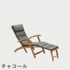F.H.（フリッツ・ハンセン）SKAGERAK（スカゲラック）Barriere deck chair cushion（バリエレ デッキチェア クッション）