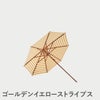 F.H.（フリッツ・ハンセン）SKAGERAK（スカゲラック）Messina umbrella Φ270（メッシーナ アンブレラ）