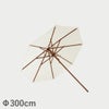 F.H.（フリッツ・ハンセン）SKAGERAK（スカゲラック）Messina umbrella Φ300（メッシーナ アンブレラ）/ ホワイト