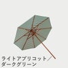 F.H.（フリッツ・ハンセン）SKAGERAK（スカゲラック）Messina umbrella Φ300（メッシーナ アンブレラ）