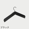 F.H.（フリッツ・ハンセン）SKAGERAK（スカゲラック）COLLAR HANGER（カラー ハンガー）