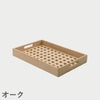 F.H.（フリッツ・ハンセン）SKAGERAK（スカゲラック）FIONIA TRAY 48×32cm（フィオニア トレイ）