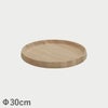 F.H.（フリッツ・ハンセン）SKAGERAK（スカゲラック）NORDIC SERVING TRAY 30cm（ノルディック サービングトレイ）/ オーク