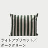 F.H.（フリッツ・ハンセン）SKAGERAK（スカゲラック）Barriere pillow 60×50cm（バリエレ ピロー ）