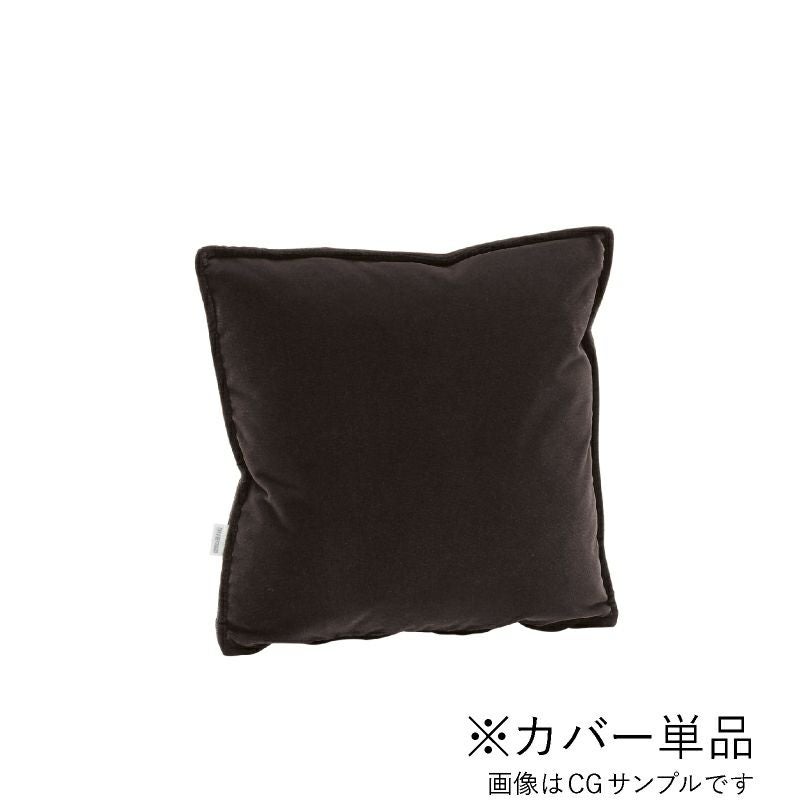 カリモク60+ クッションカバー 45cm×45cm モケットブラック[K36416FO