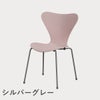 FRITZ HANSEN（フリッツ・ハンセン）SERIES 7（セブンチェア） カラードアッシュ / ペールローズ