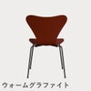 FRITZ HANSEN（フリッツ・ハンセン）SERIES 7（セブンチェア） カラードアッシュ / ベネチアンレッド