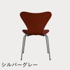 FRITZ HANSEN（フリッツ・ハンセン）SERIES 7（セブンチェア） カラードアッシュ / ベネチアンレッド