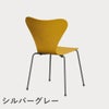 FRITZ HANSEN（フリッツ・ハンセン）SERIES 7（セブンチェア） カラードアッシュ / トゥルーイエロー